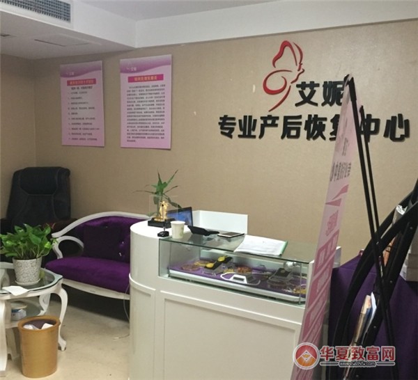 艾妮产后恢复中心加盟